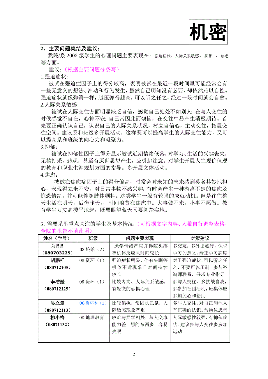 心理普查报告_第2页