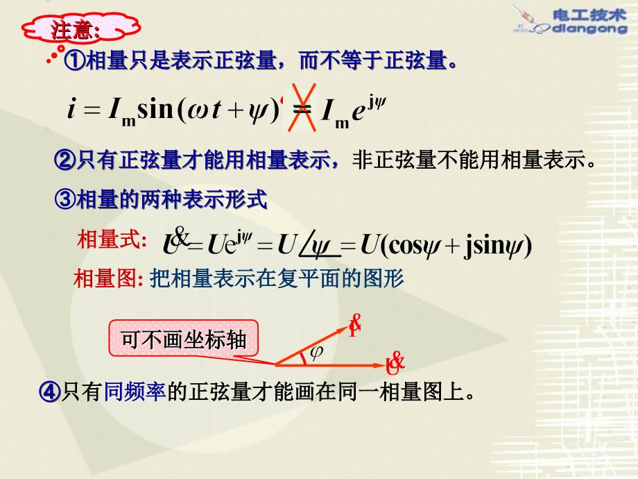 正弦交流电路(4.2) 电工技术 课件 ppt_第4页