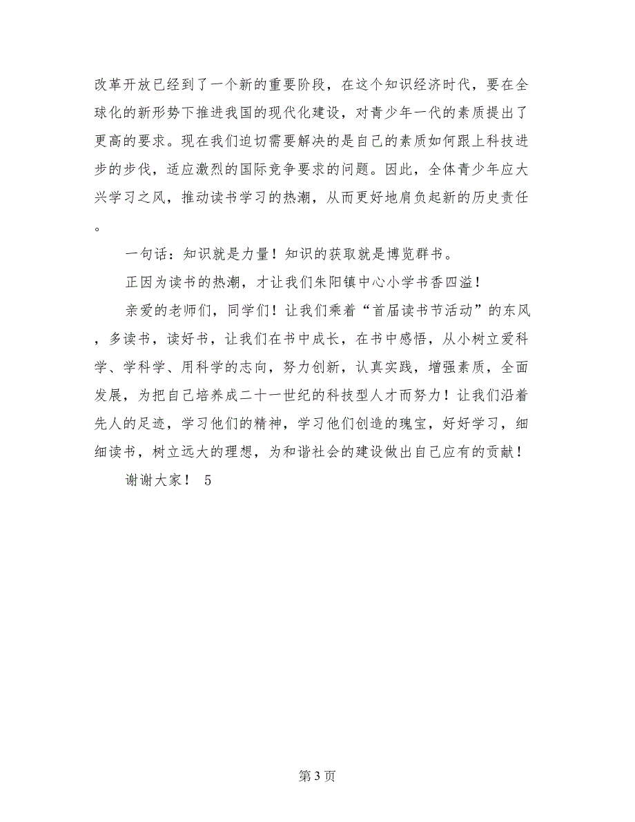 小学首届读书节开幕式发言稿_第3页