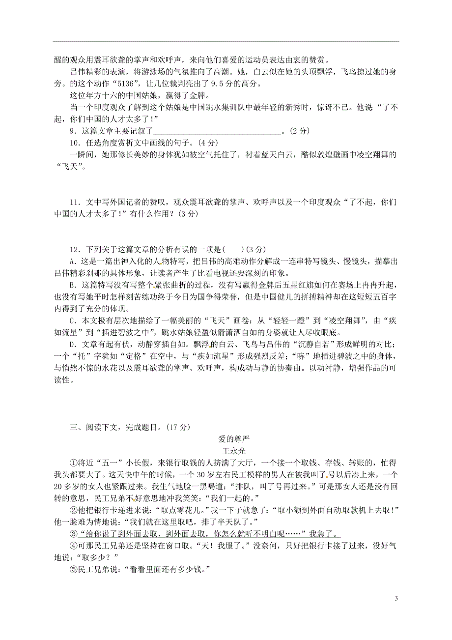 河南省商丘市柘城县2017-2018学年八年级语文上学期第一次段考试题 新人教版_第3页