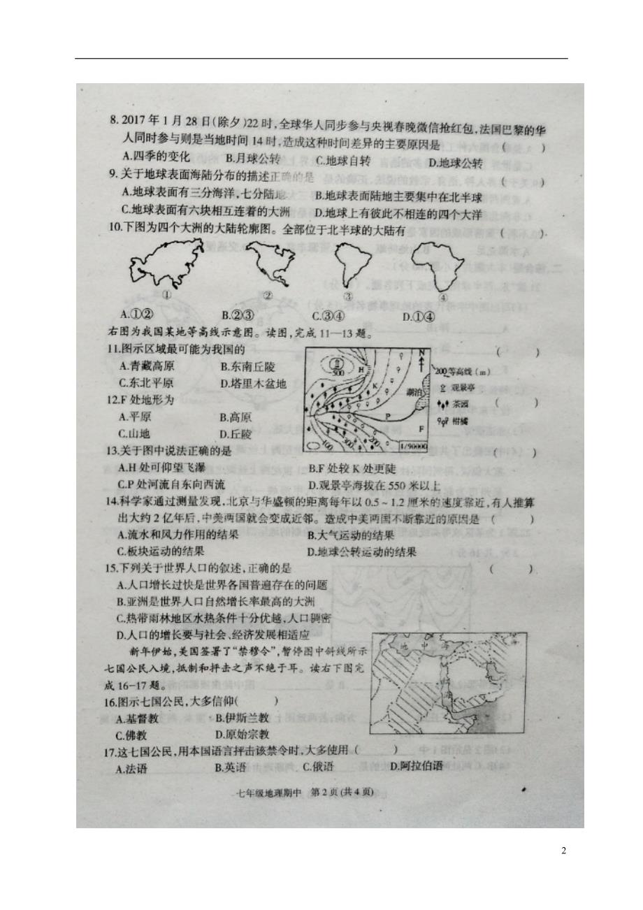 河南省商丘市夏邑县2017-2018学年七年级地理上学期期中试题（扫 描 版，无答案） 新人教版_第2页