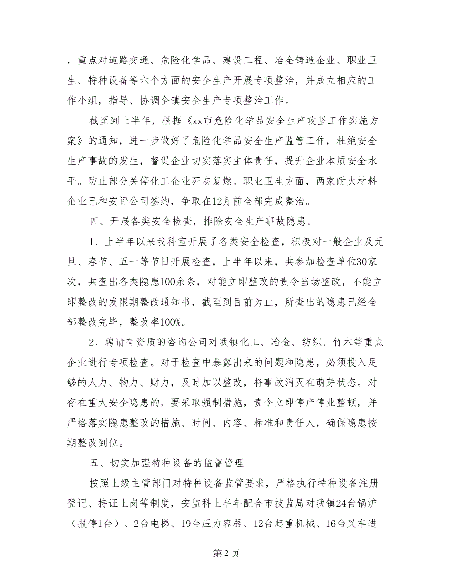 安监科半年度安全生产目标责任完成情况总结_第2页