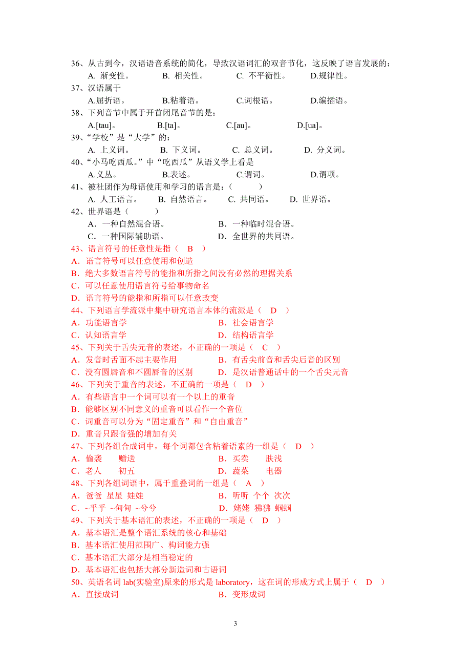 华中师范大学网络教育《语言学概论》练习测试题库及答案_第3页