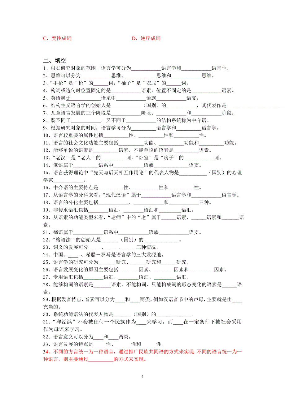 华中师范大学网络教育《语言学概论》练习测试题库及答案_第4页