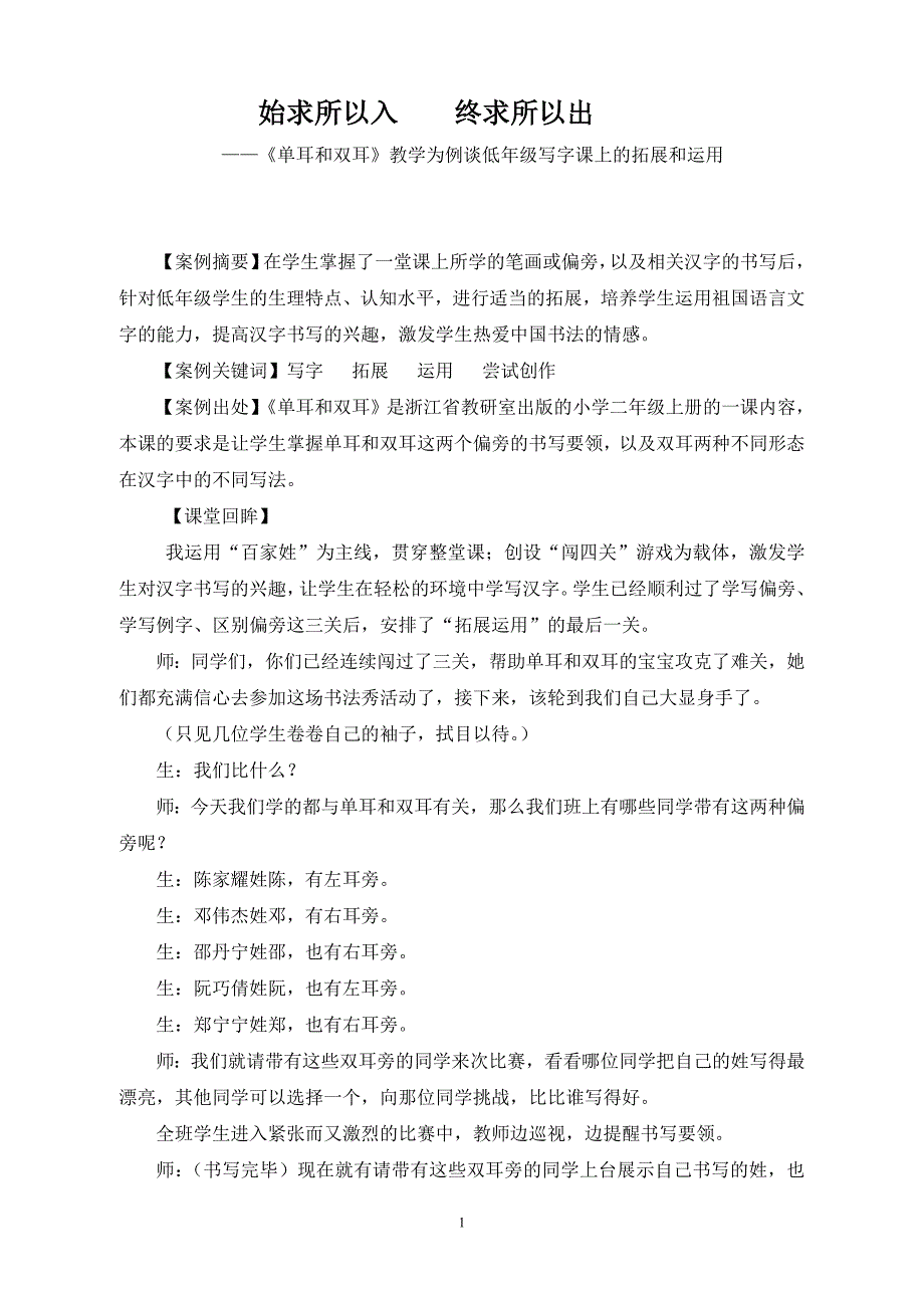 书法论文：《单耳和双耳》教学为例谈低年级写字课上的拓展和运用_第1页