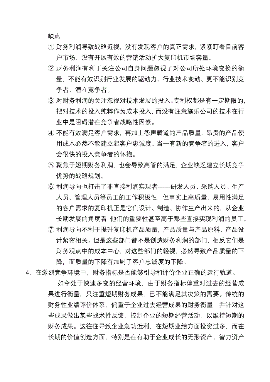 MBA案例&#183;施乐公司的绩效导向_第3页