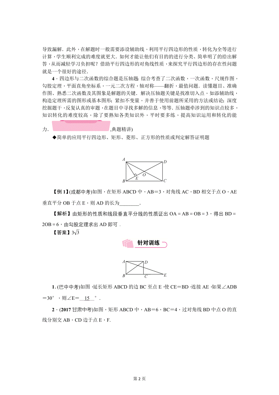 云南中考数学《专项二：解答题》精讲教学案题型专项研究：平行四边形、矩形、菱形、正方形的判定与性质_第2页