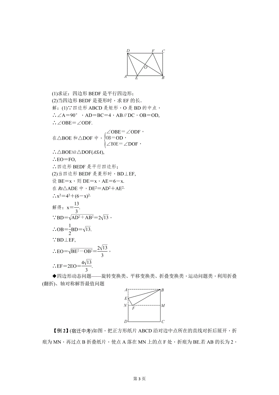 云南中考数学《专项二：解答题》精讲教学案题型专项研究：平行四边形、矩形、菱形、正方形的判定与性质_第3页