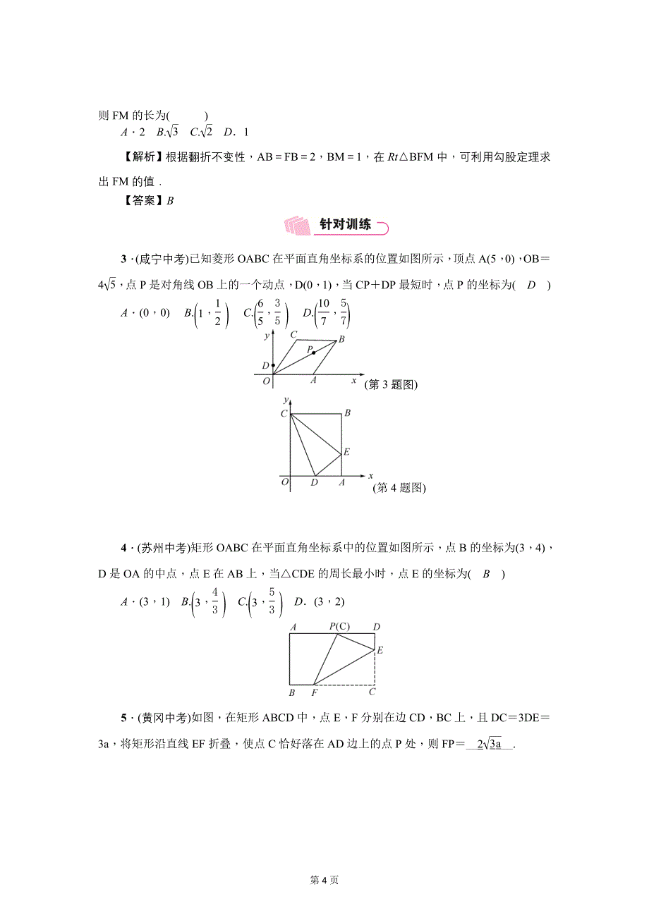 云南中考数学《专项二：解答题》精讲教学案题型专项研究：平行四边形、矩形、菱形、正方形的判定与性质_第4页