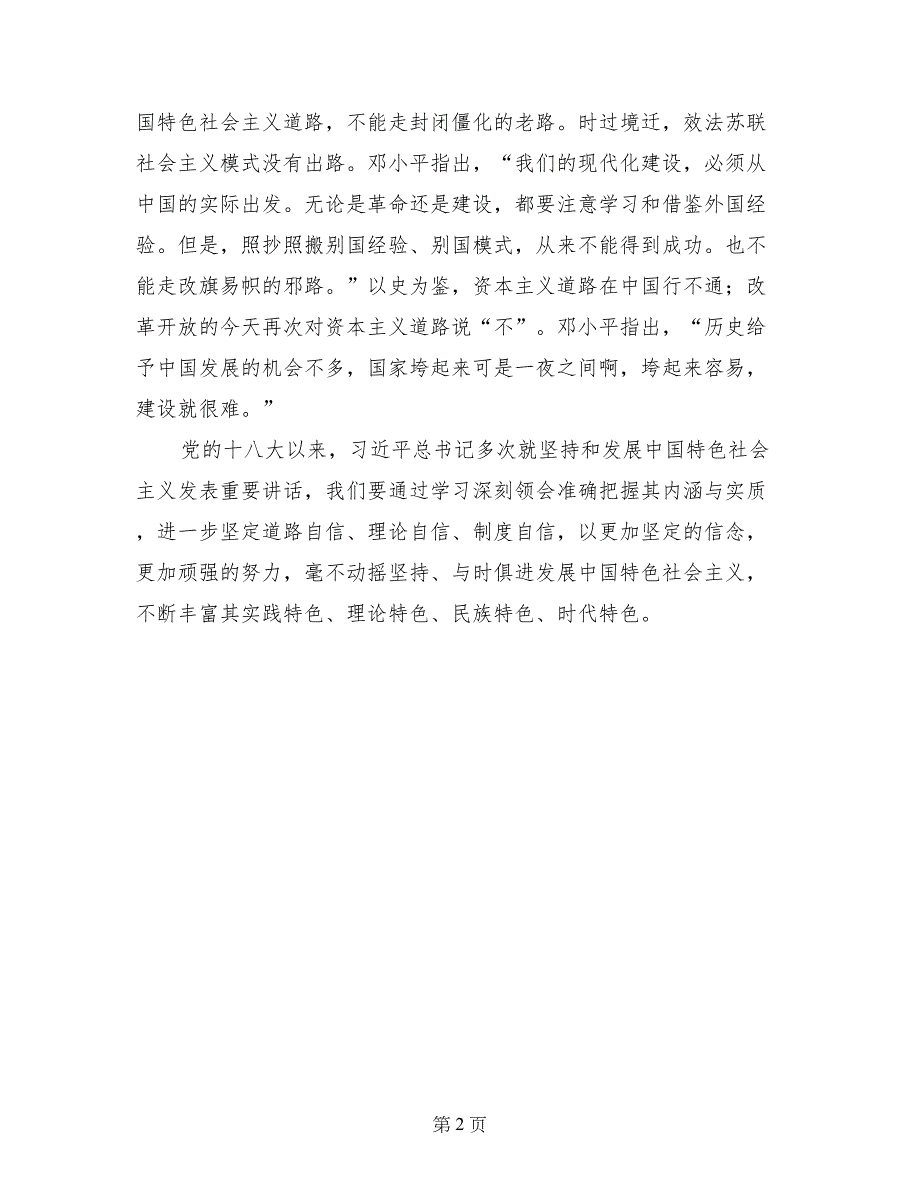 讲政治有信念专题研讨发言稿：坚定理想信念，做坚守信仰的表率_第2页