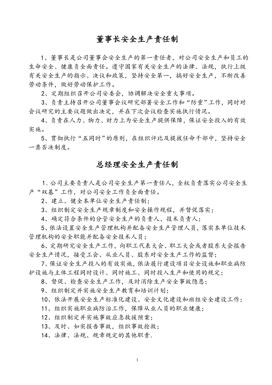 安全生产责任制上传_第1页