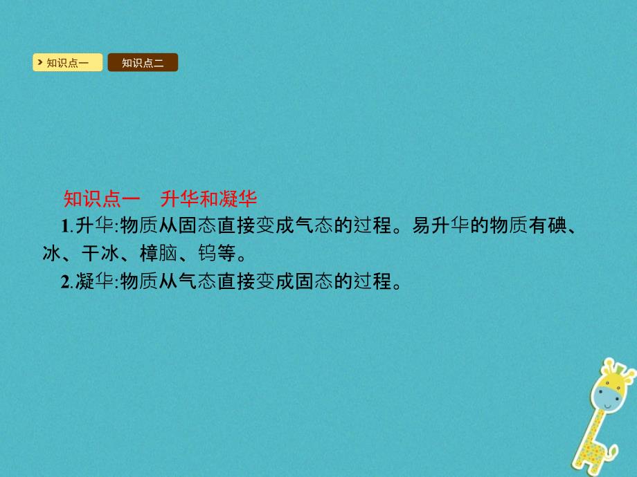 2017_2018学年八年级物理上册3.4升华和凝华课件新版新人教版_第2页