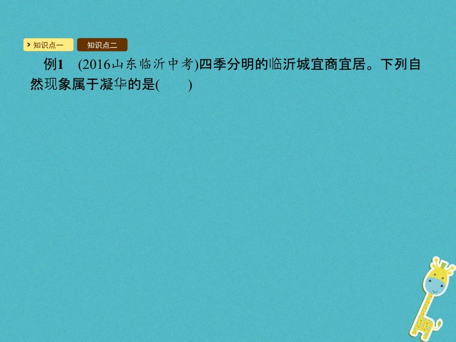 2017_2018学年八年级物理上册3.4升华和凝华课件新版新人教版_第4页