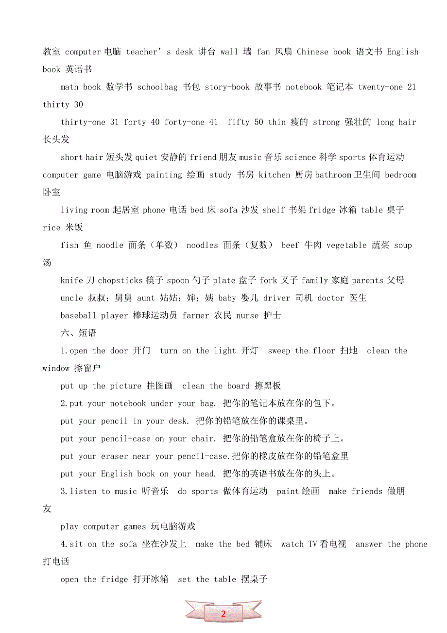 人教版pep四年级上册英语复习资料_第2页