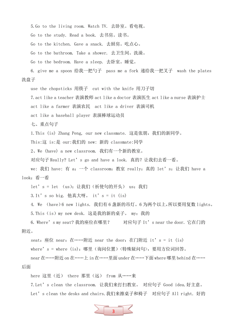 人教版pep四年级上册英语复习资料_第3页