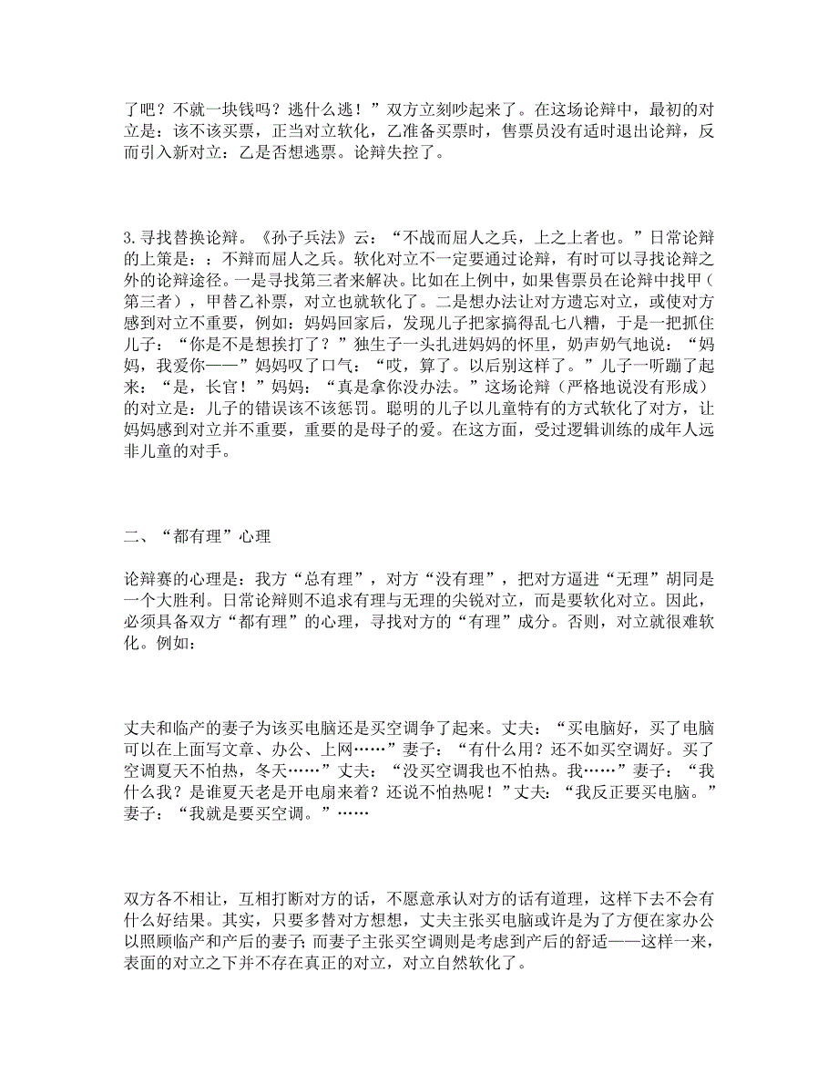 辩论技巧 教你成为辩论高手_第2页