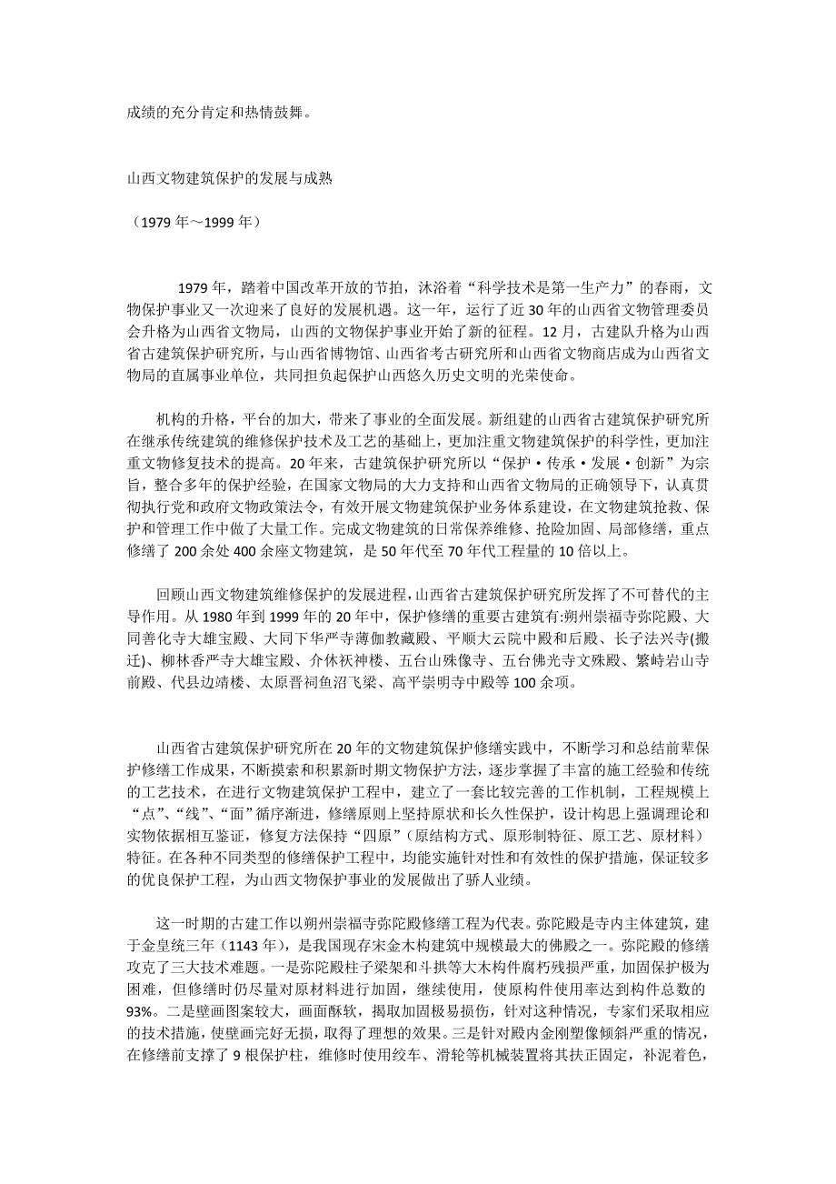 山西古建筑保护事业六十年_第3页