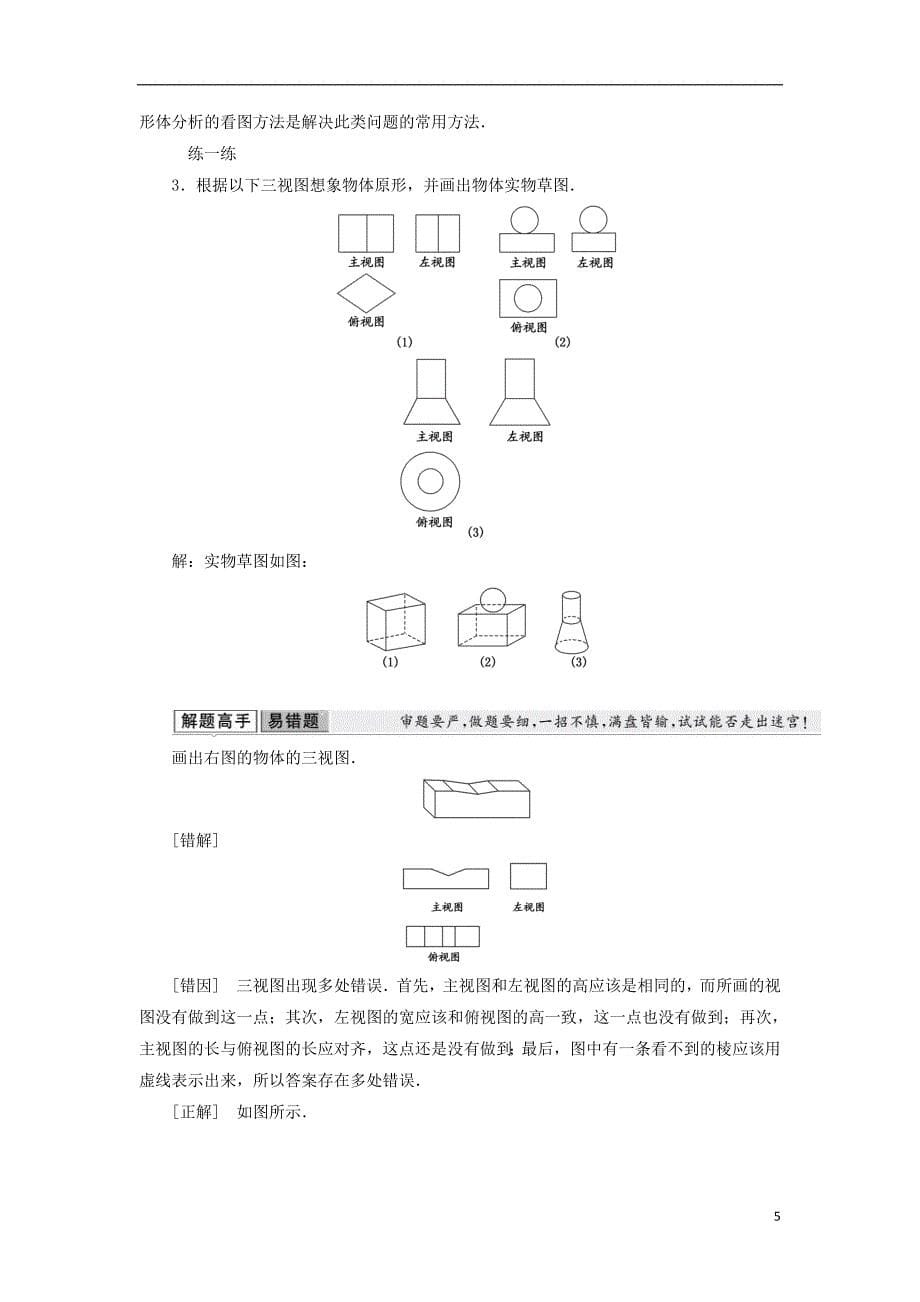 2017_2018学年高中数学第一章立体几何初步1.3三视图学案北师大版必修_第5页