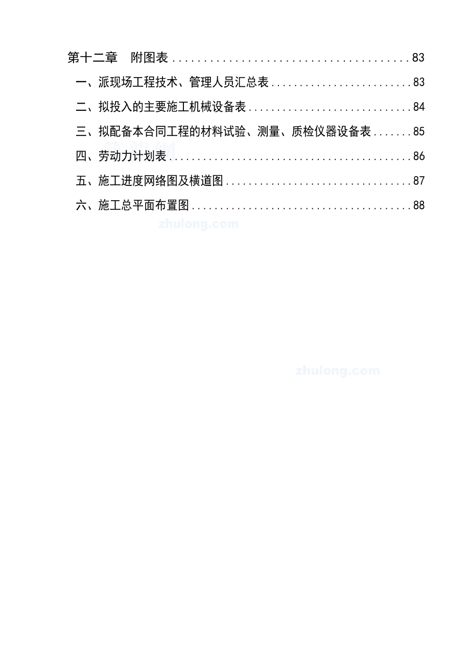 某污水干管施工组织设计_第3页