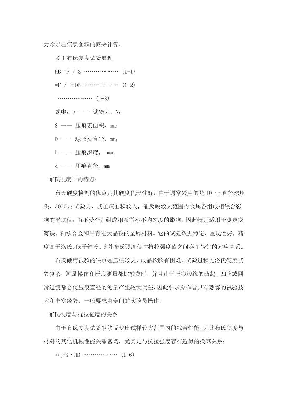 金属材料力学性能最常用的几项指标_第2页