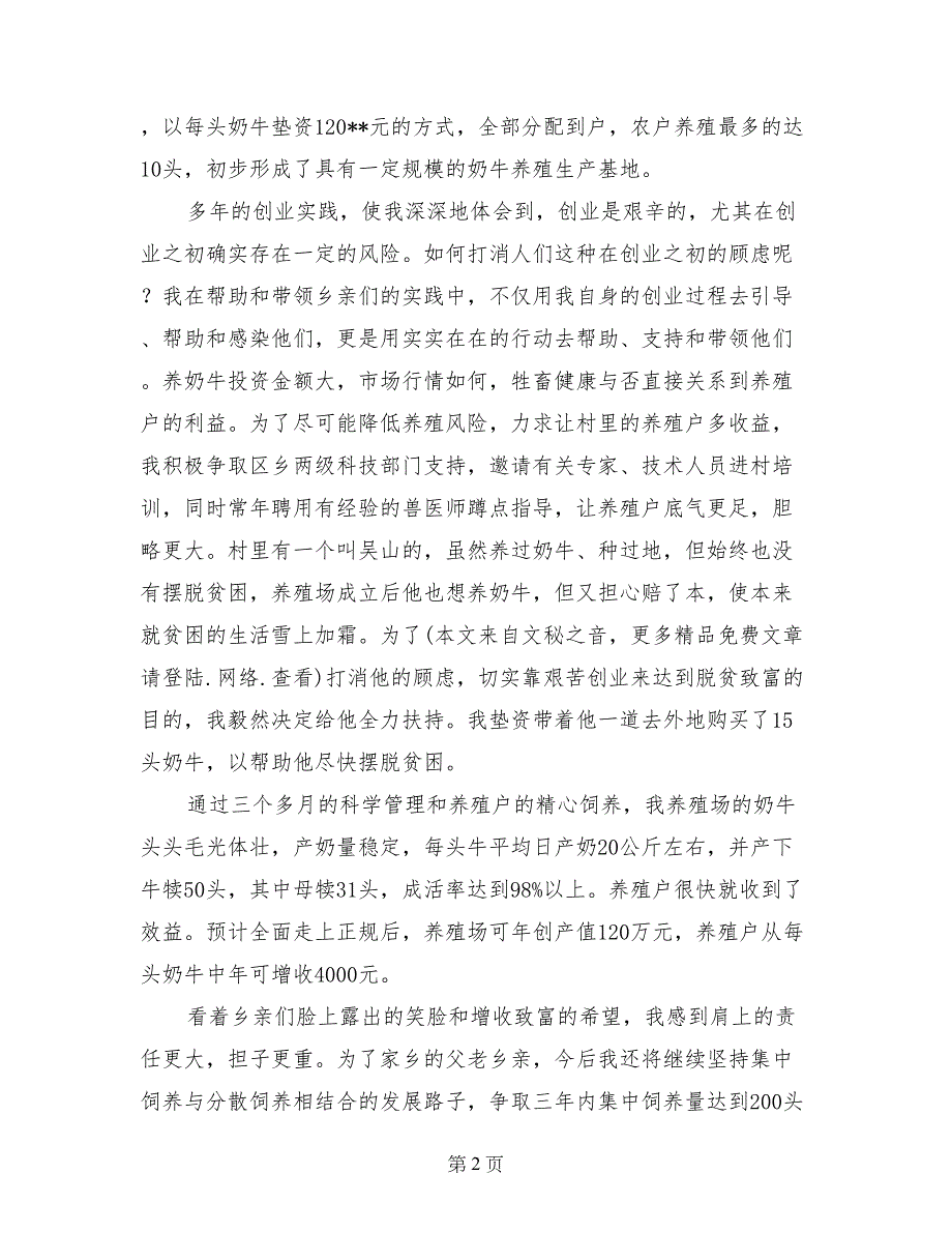 奶牛养殖户经验交流发言材料_第2页