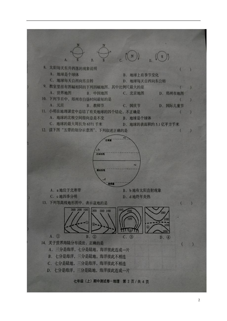 河南省永城市2017_2018学年七年级地理上学期期中试题扫 描 版新人教版_第2页