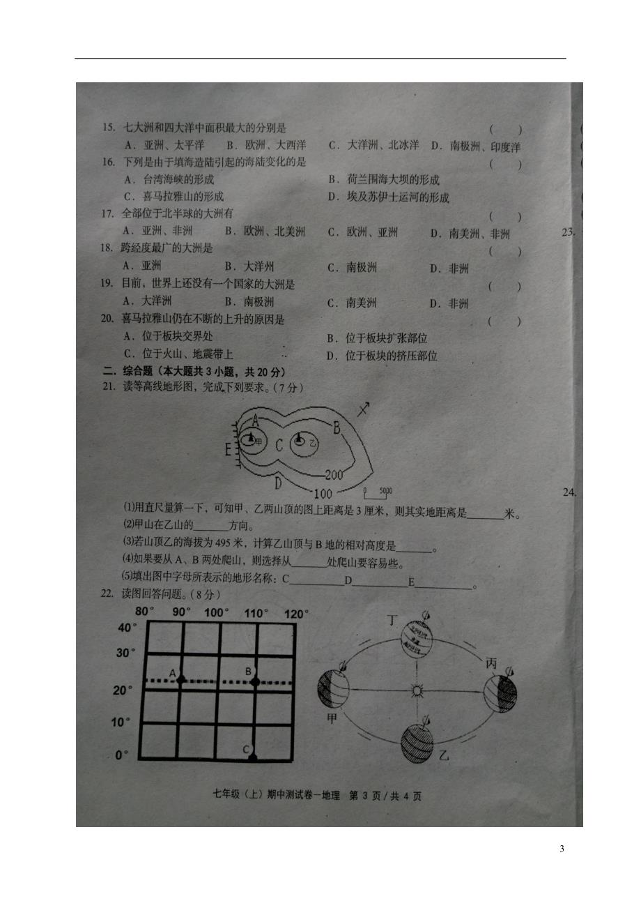 河南省永城市2017_2018学年七年级地理上学期期中试题扫 描 版新人教版_第3页