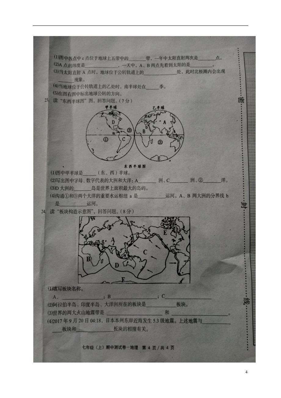 河南省永城市2017_2018学年七年级地理上学期期中试题扫 描 版新人教版_第4页