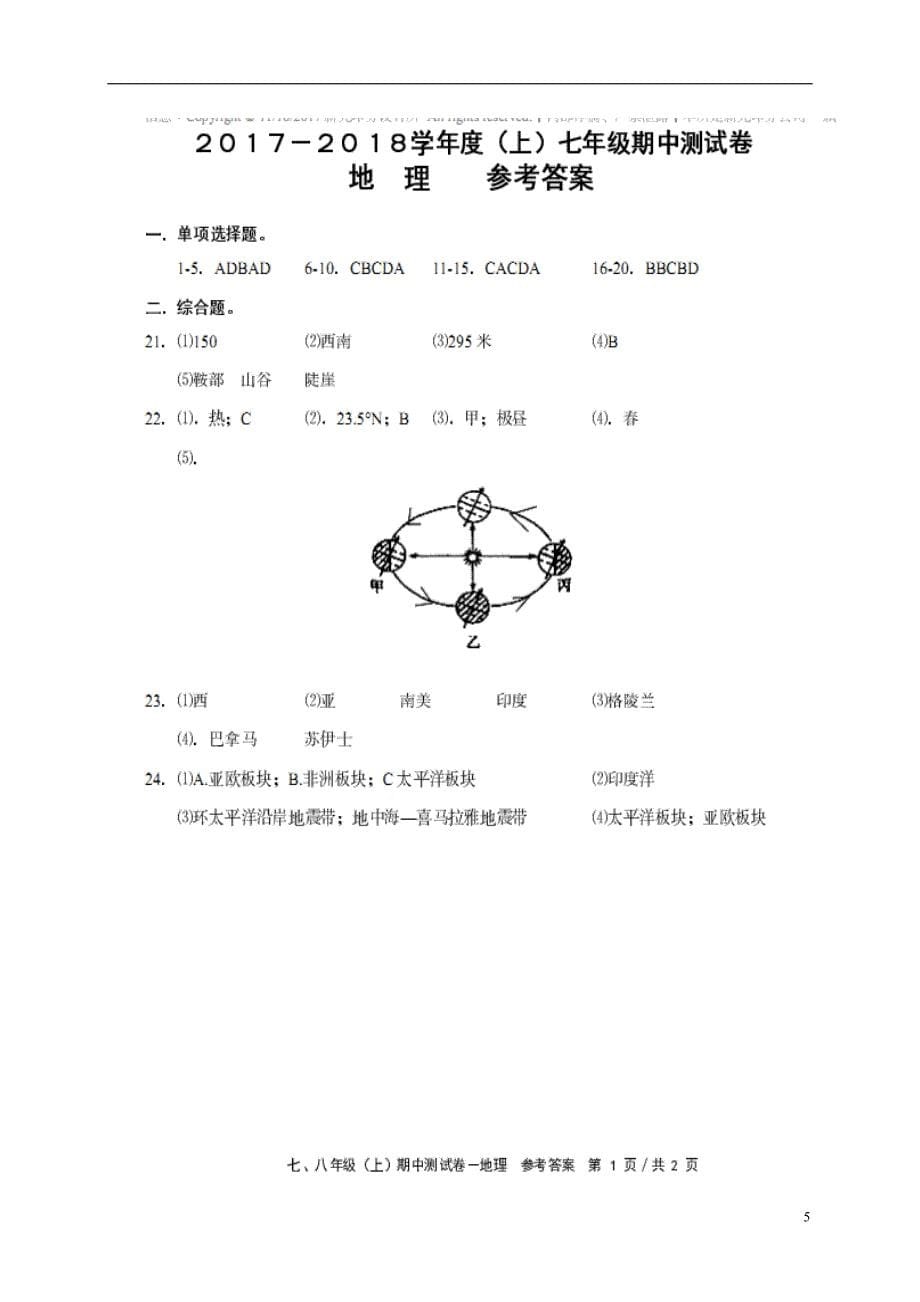 河南省永城市2017_2018学年七年级地理上学期期中试题扫 描 版新人教版_第5页