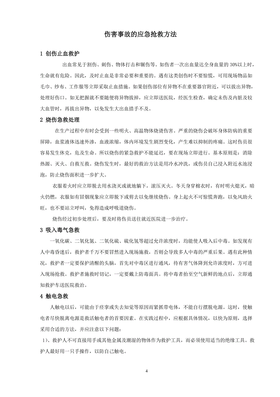 邵东邦盛凤凰城应急预案_第4页