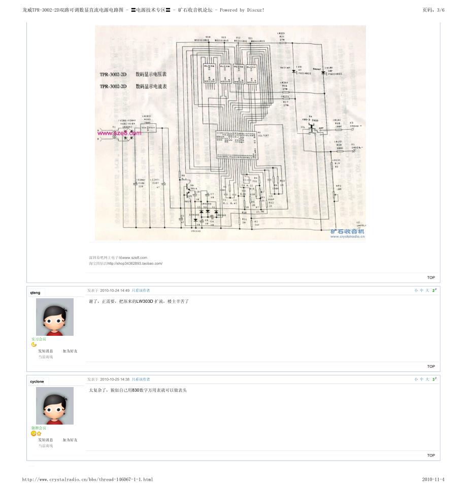 龙威TPR-3002-2D双路可调数显直流电源电路图_第3页