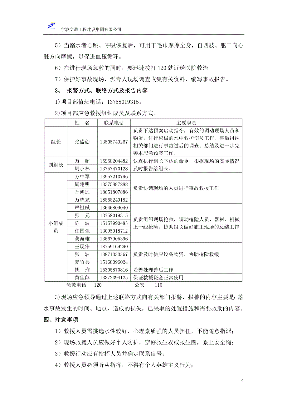 人员落水事故现场处置方案_第4页