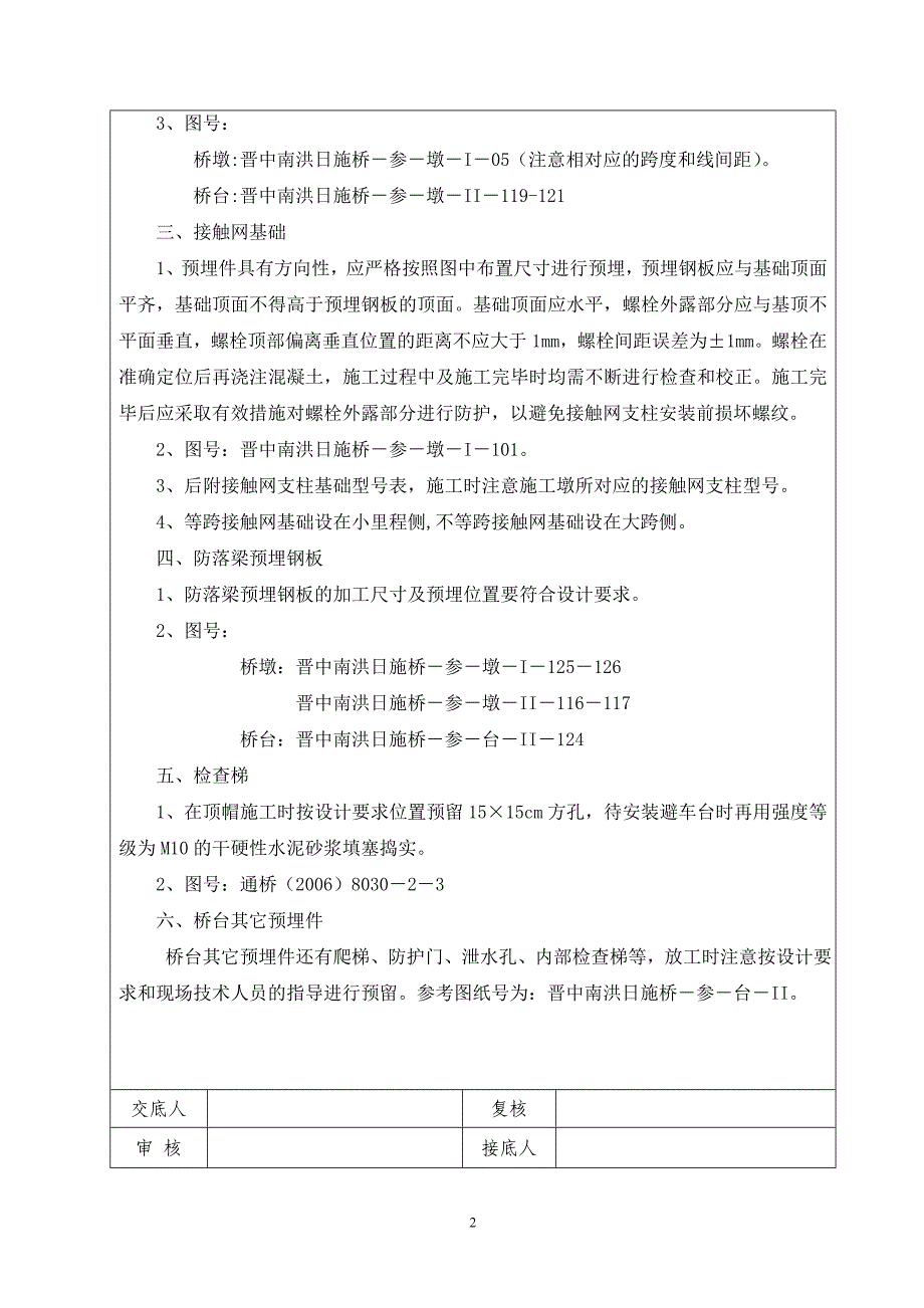 桥梁预埋件技术交底_第2页