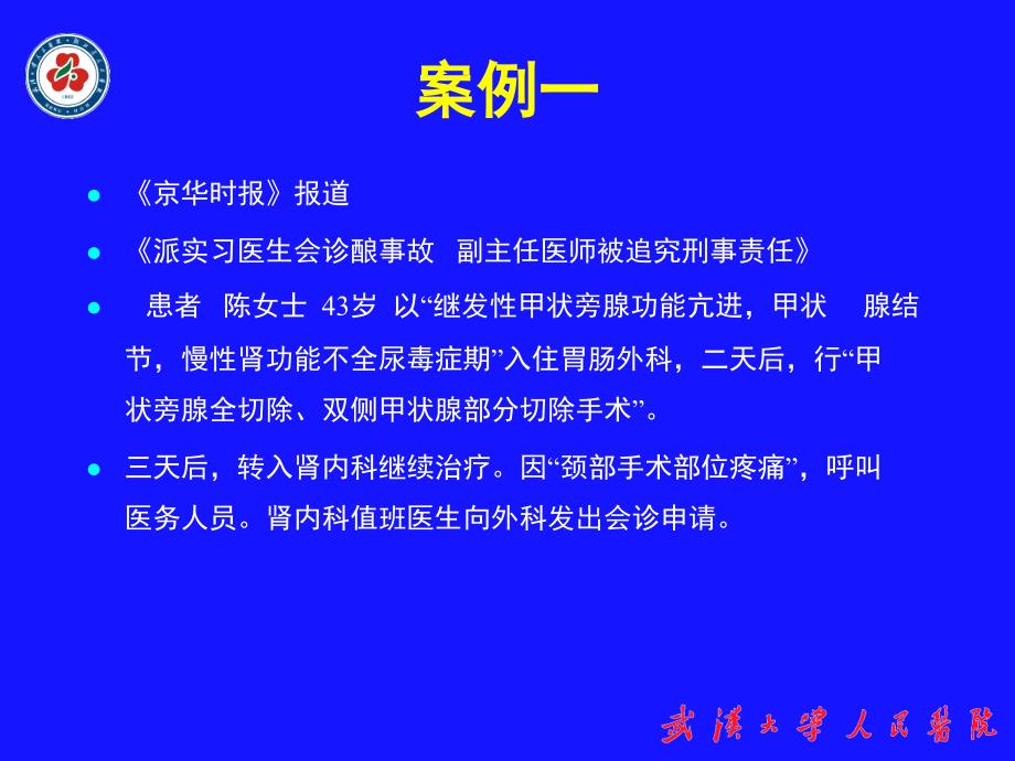 医疗纠纷的防范及对策省人民医院_第2页