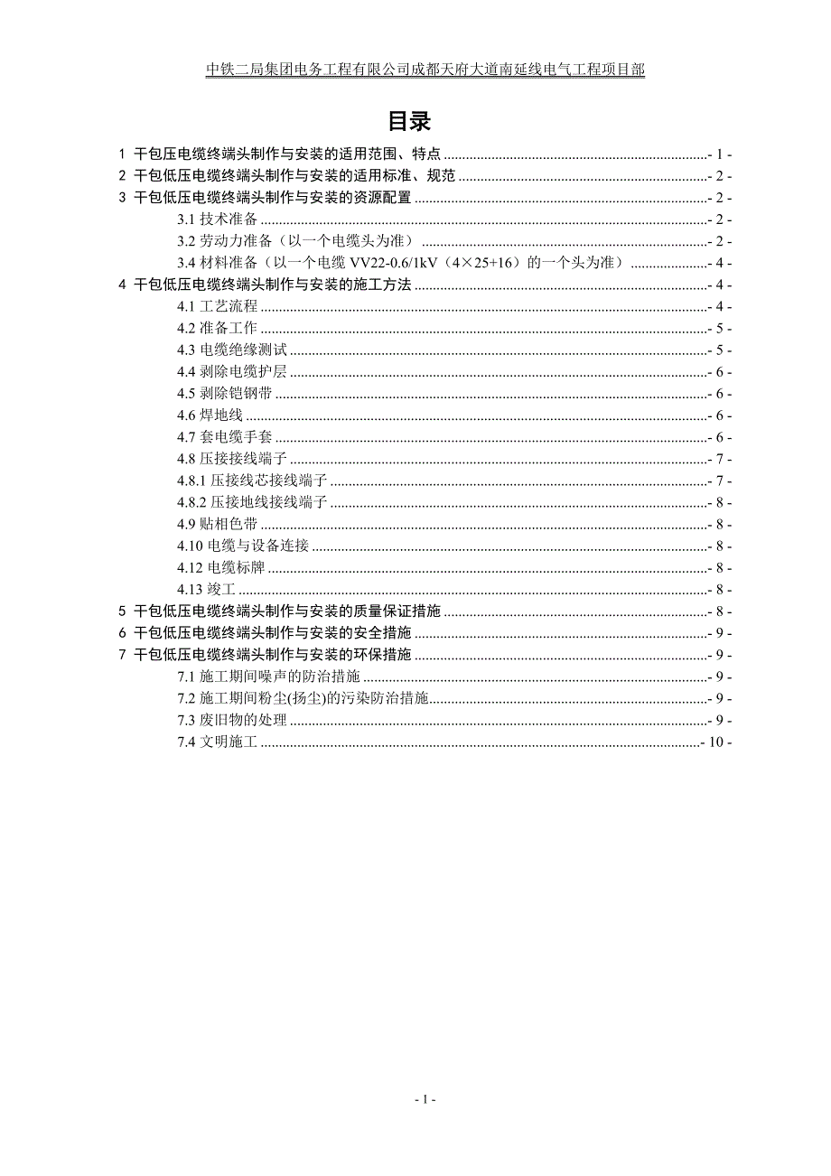 干包式低压电缆终端头制作作业指导书_第2页