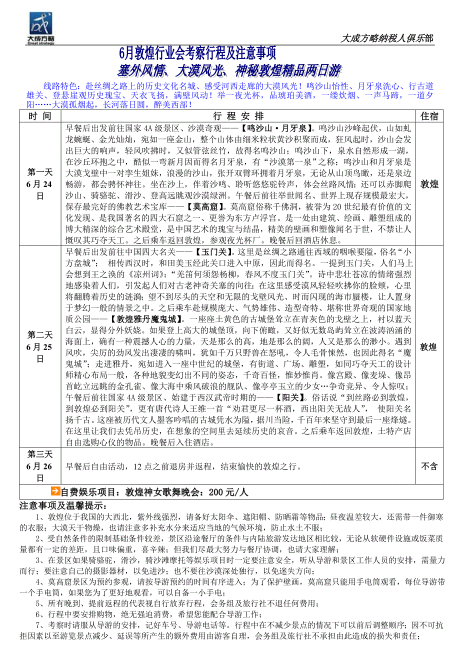 鸣沙山怡性、月牙泉洗心、行古道雄关、登悬崖观历史瑰_第1页