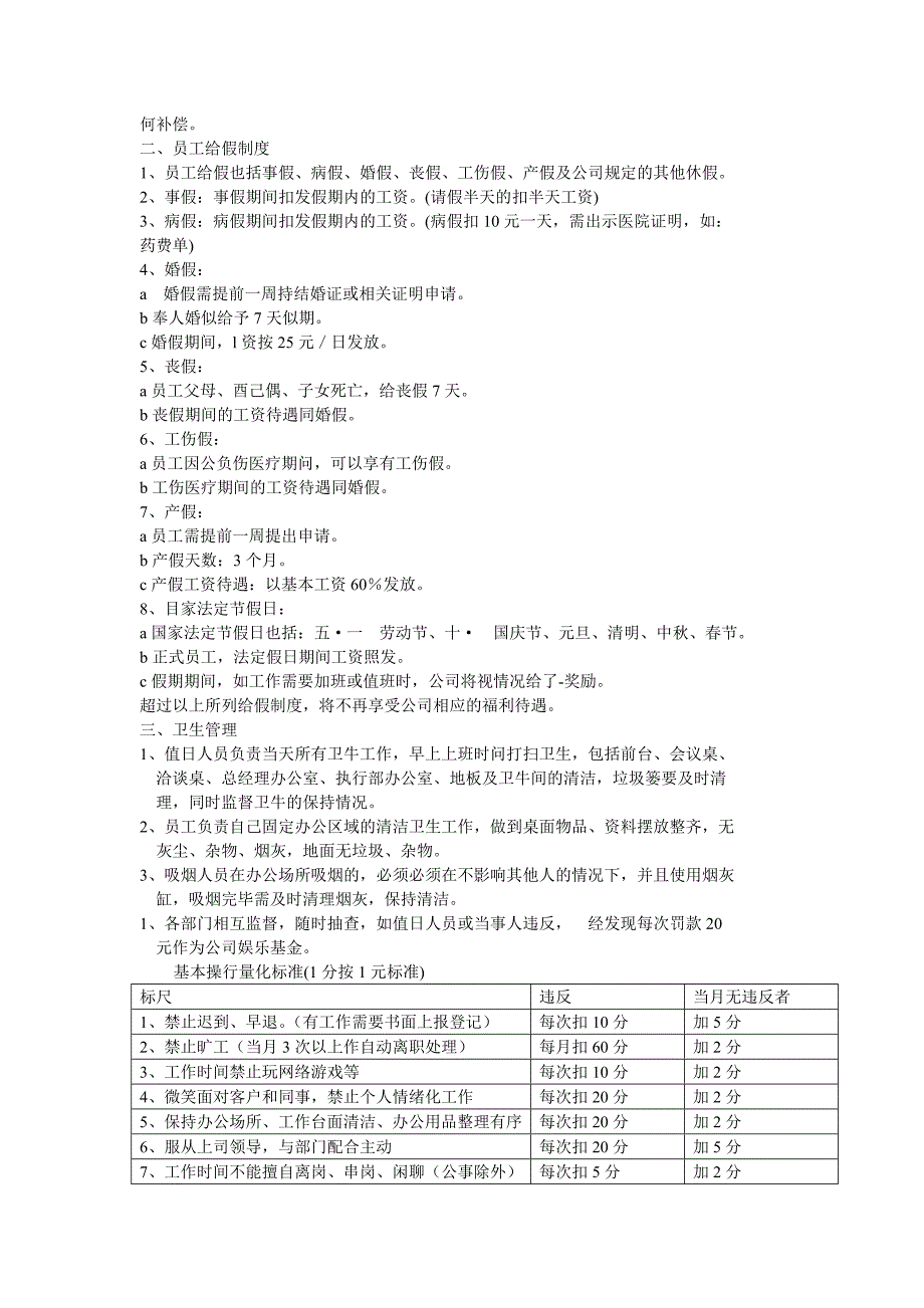 会展公关广告传媒公司绩效管理方案_第2页