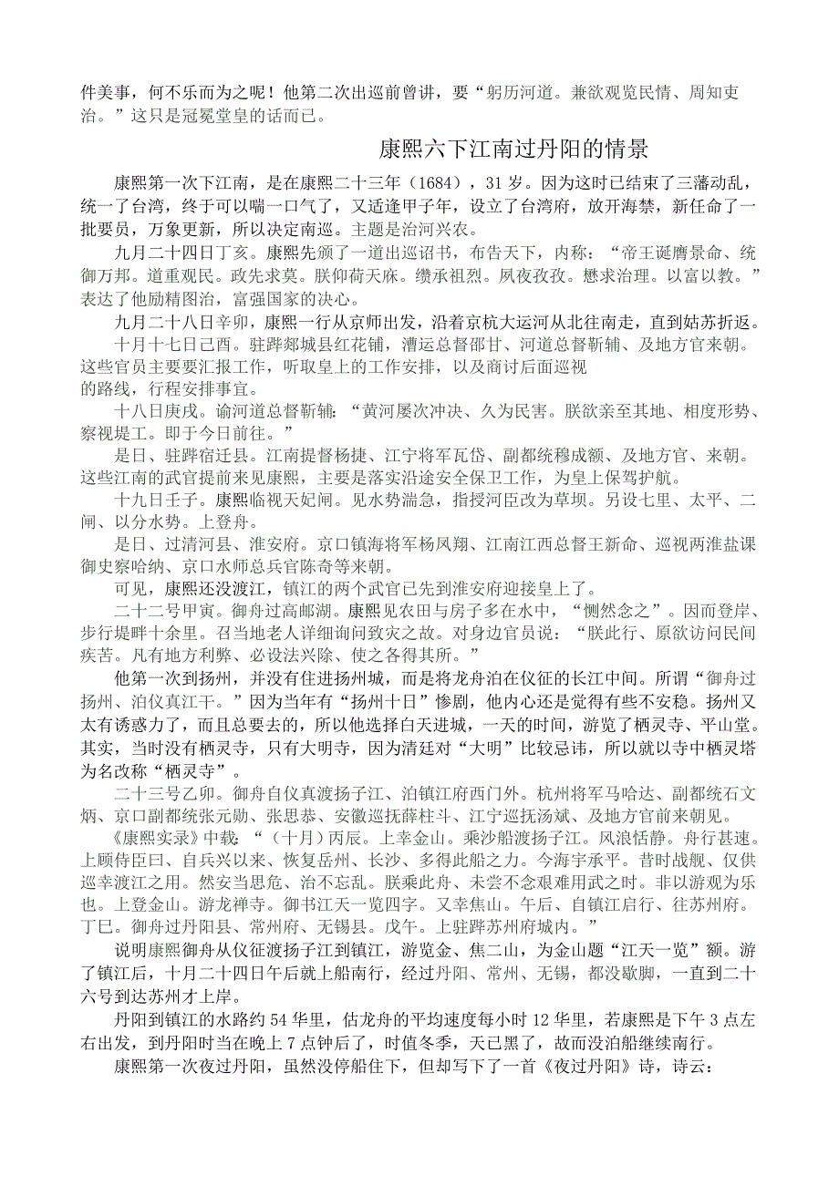 康熙帝六次南巡与丹阳_第2页