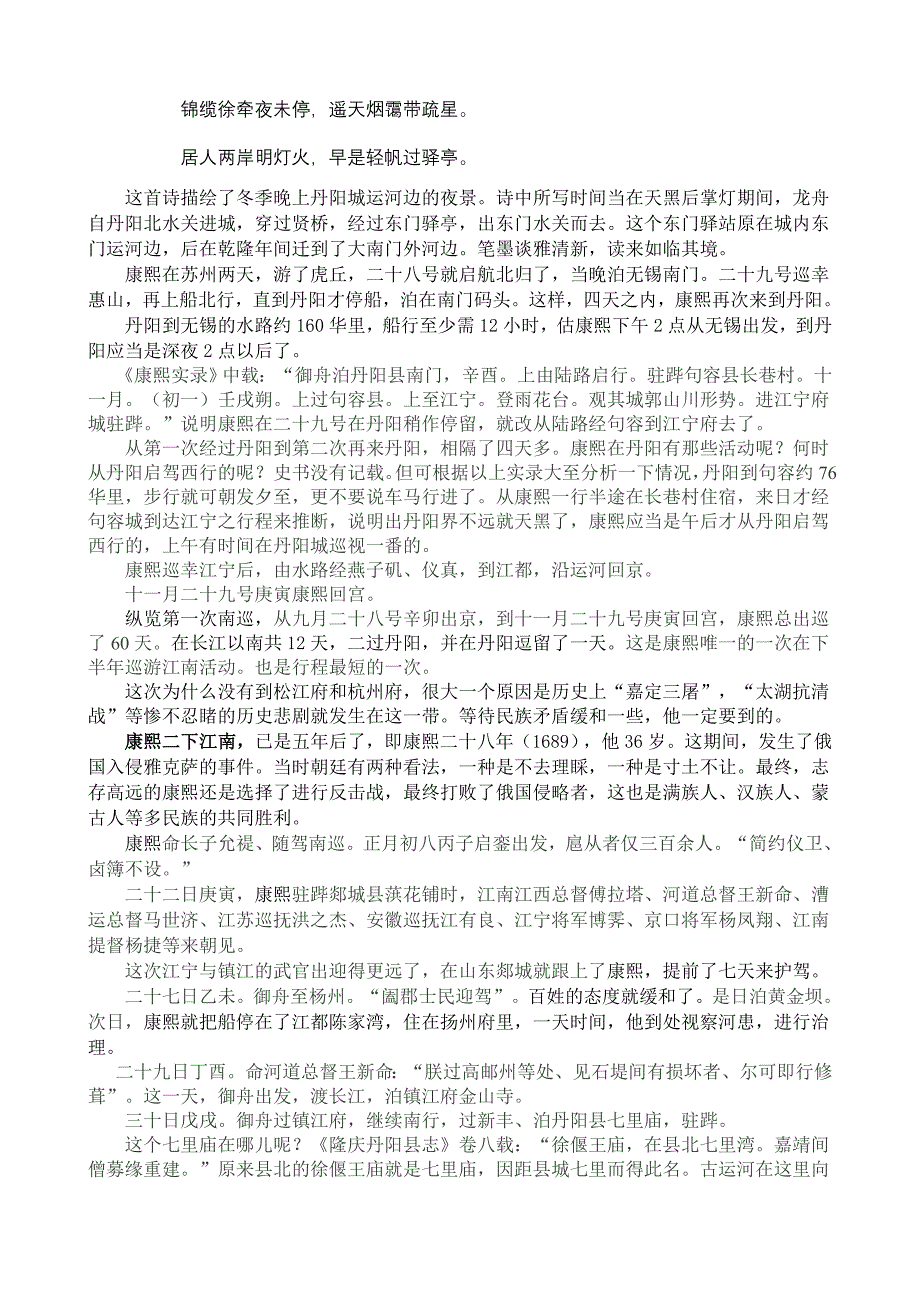 康熙帝六次南巡与丹阳_第3页