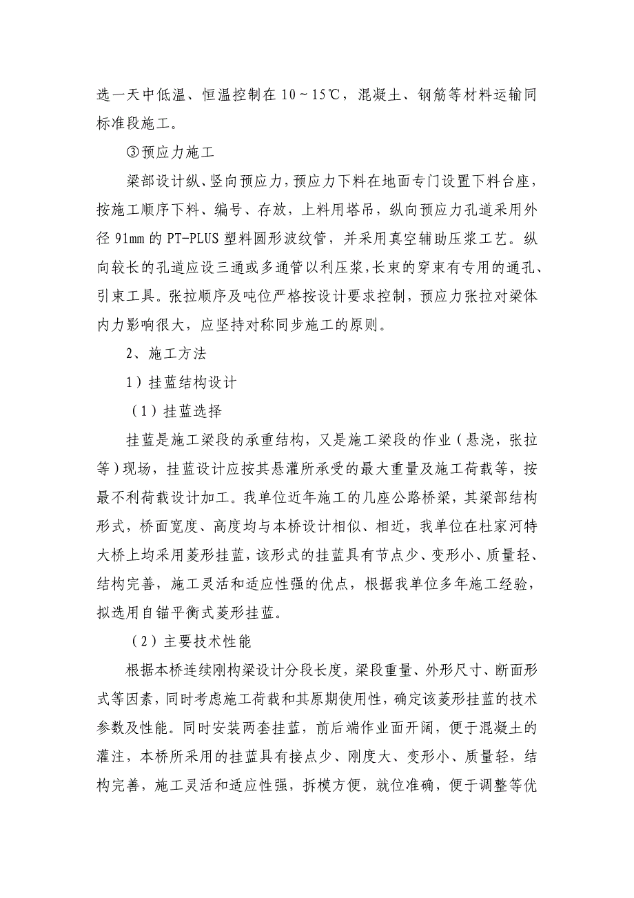 悬浇预应力混凝土连续箱梁桥施工工法_第3页