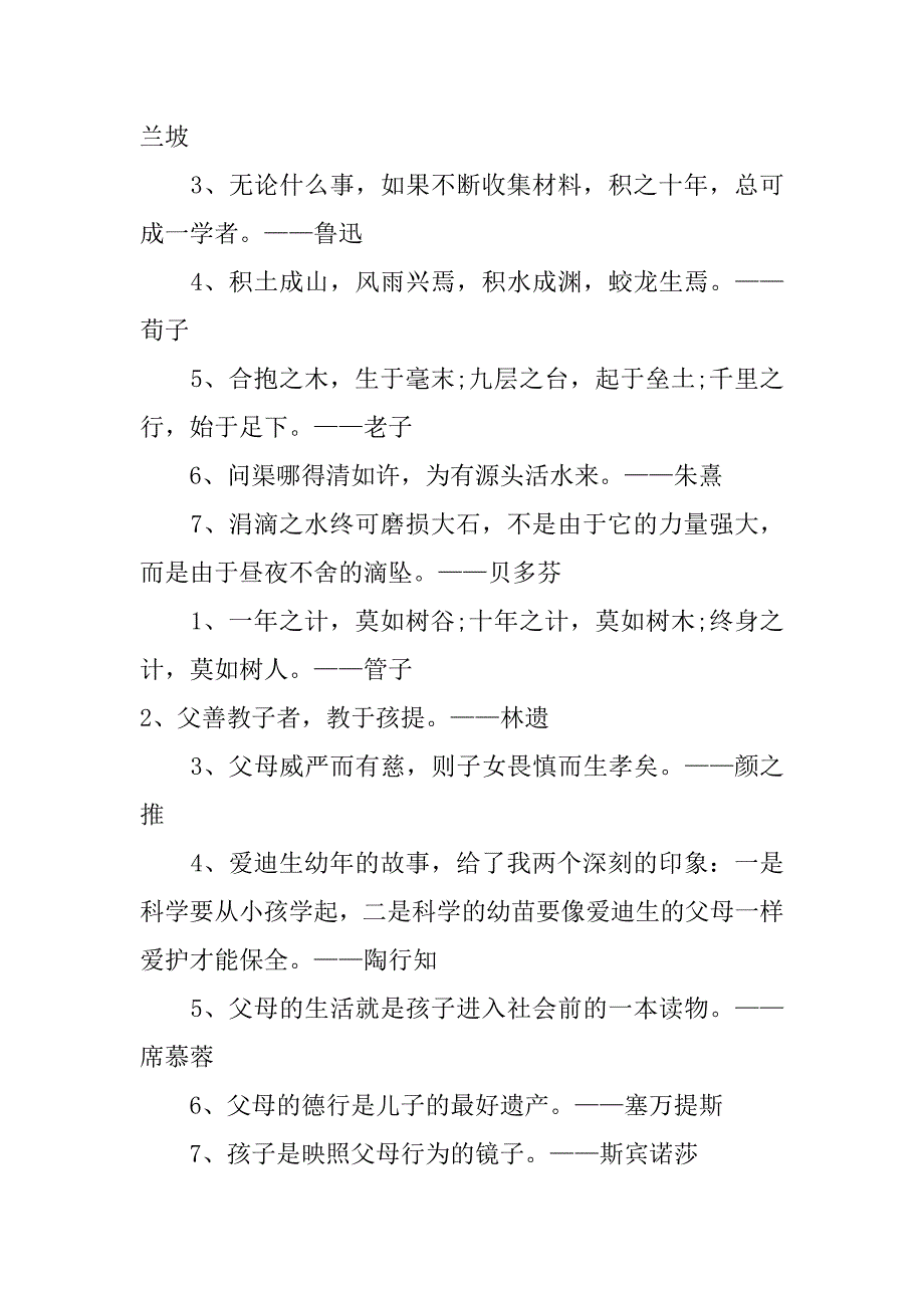 高考语文作文名人名言_第2页