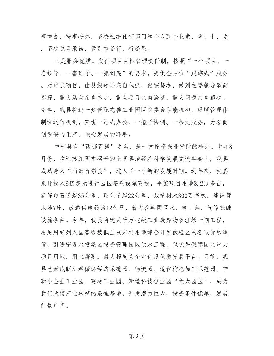 领导在招商引资项目签约仪式上讲话_第3页