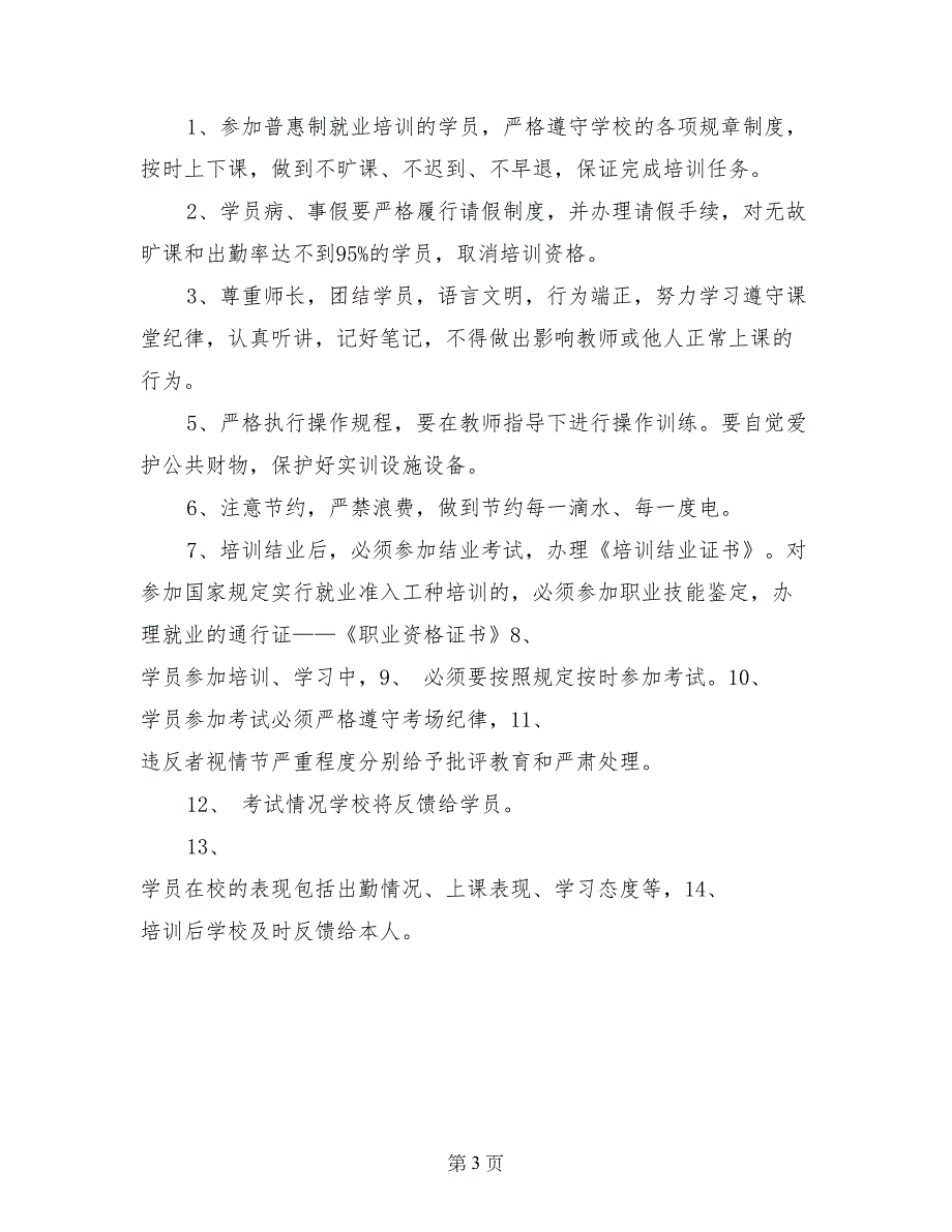 实施远程培训的规章制度建设情况_第3页