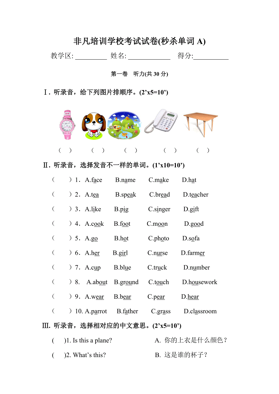 乐易秒杀单词a-试卷_第1页