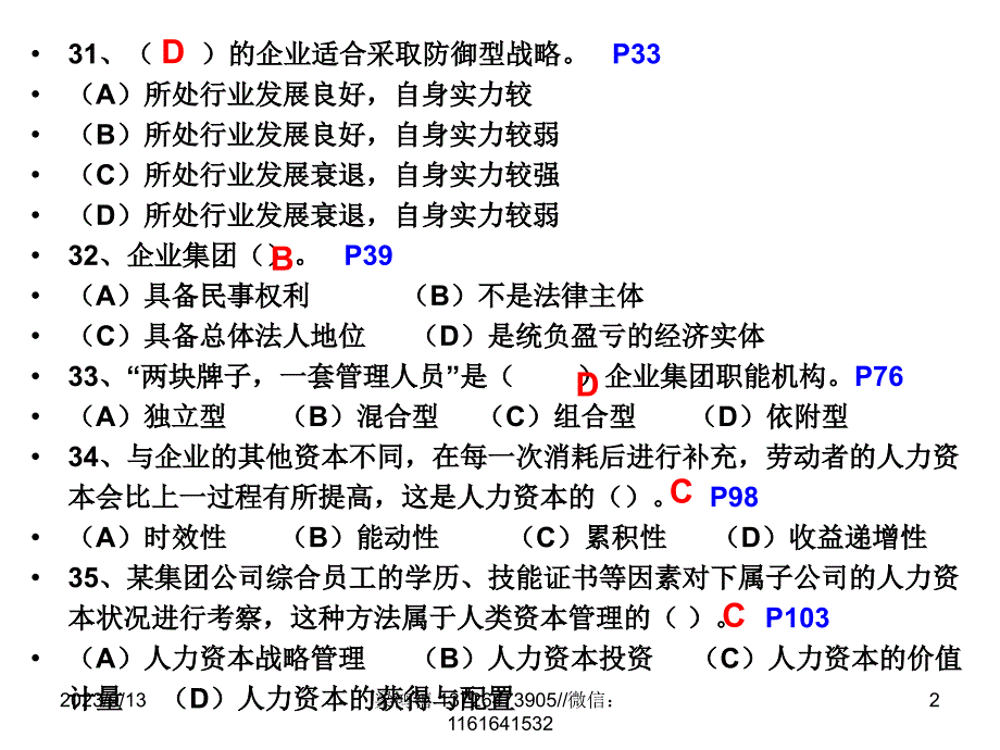 2014年5月份一级人力资源管理师真题_第2页