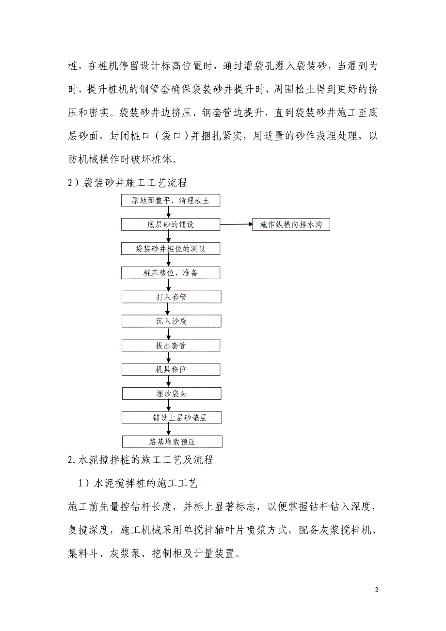 新建铁路项目软土路基处理作业指导书_第2页