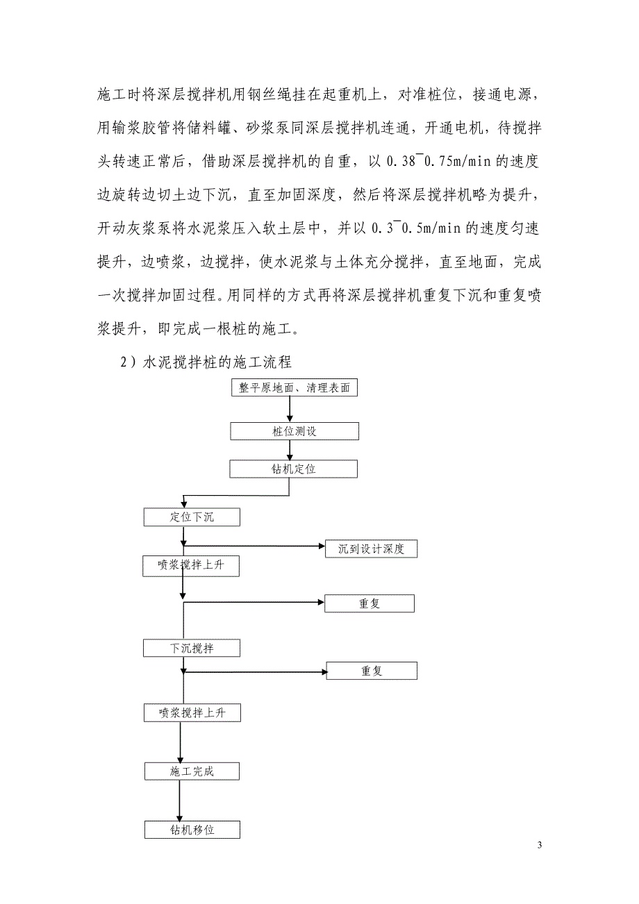 新建铁路项目软土路基处理作业指导书_第3页