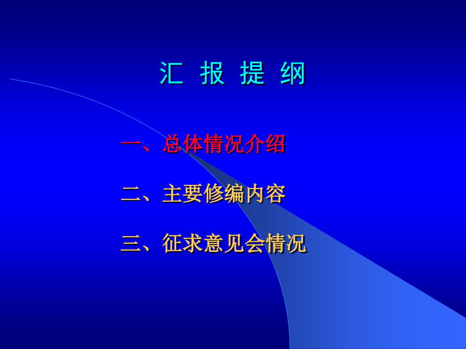 地基与基础规范修编工作报告_第3页