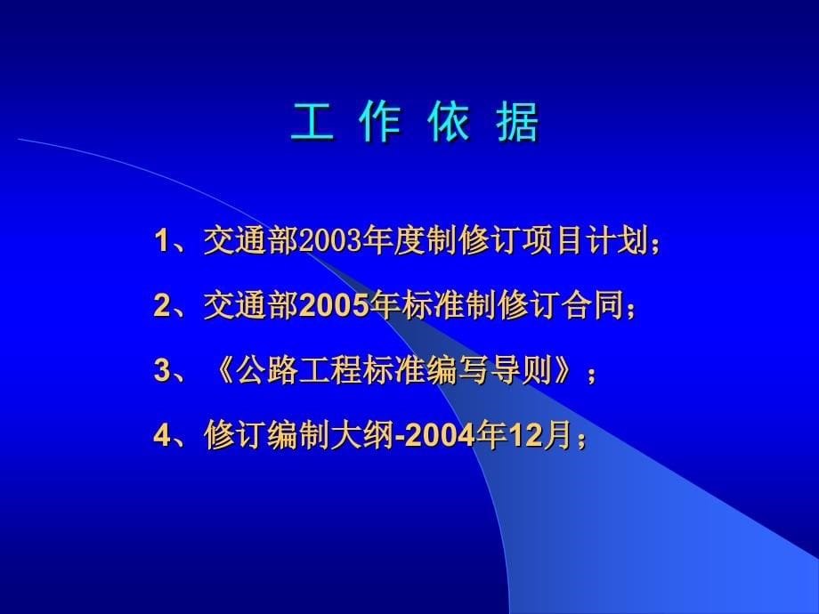 地基与基础规范修编工作报告_第5页