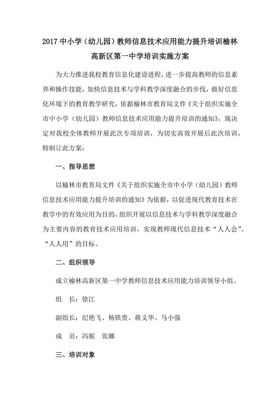 教师信息技术应用能力提升培训方案_第1页